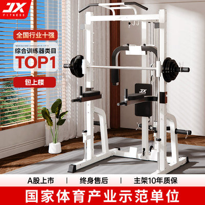 军霞史密斯机综合训练器龙门架健身家用双杠引体多功能深蹲卧推架