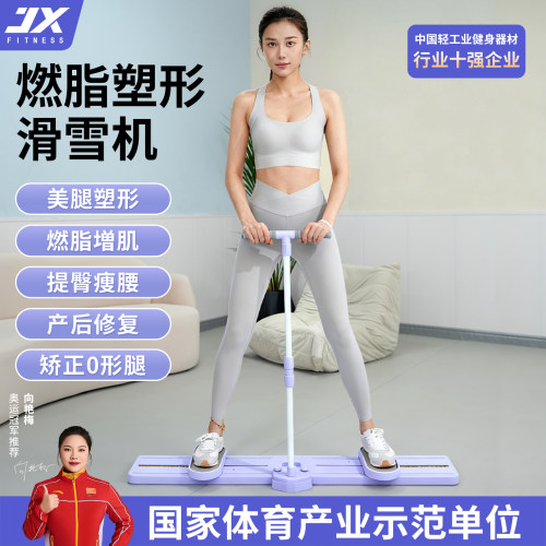 JX滑雪美腿机盆底肌训练器