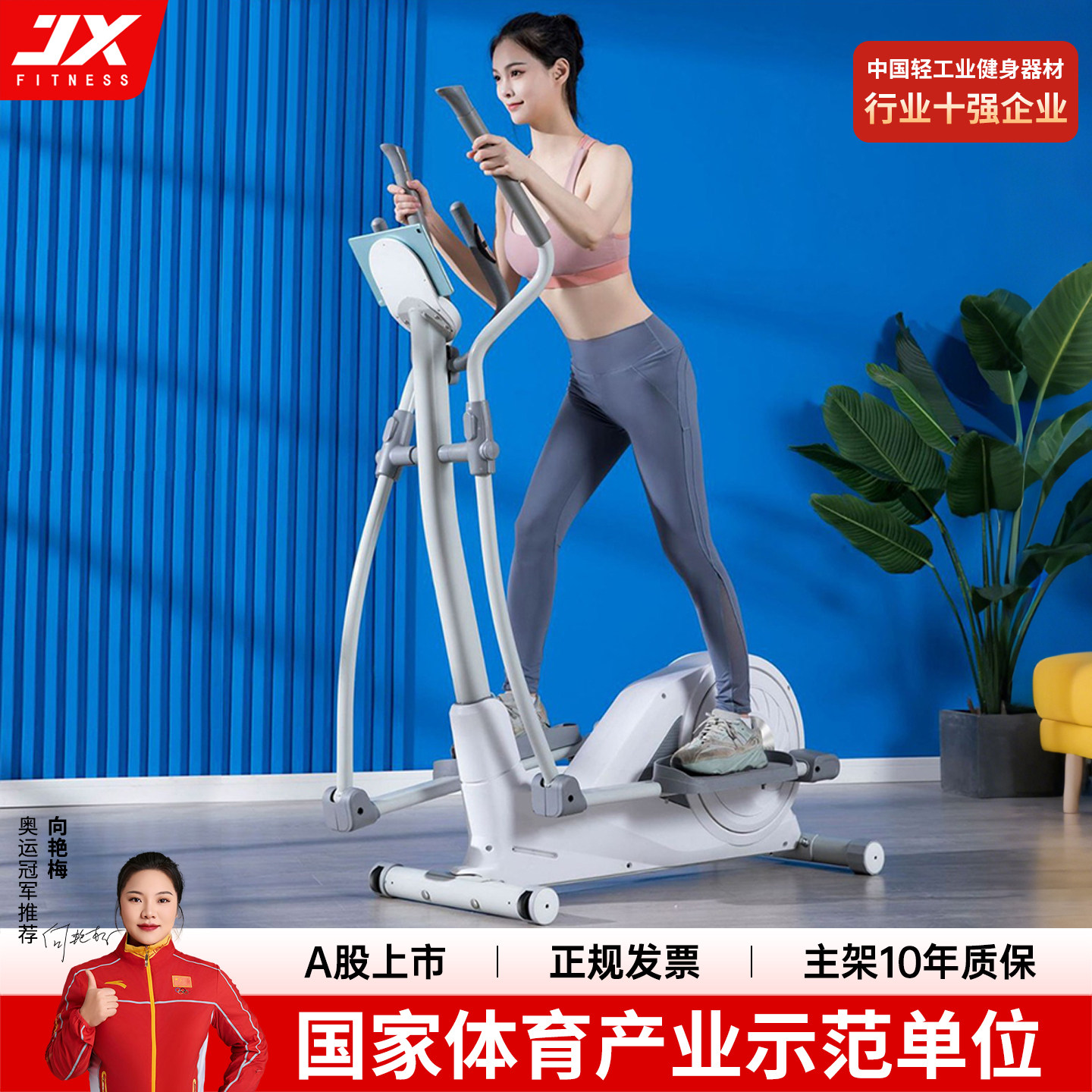 军霞椭圆机家用健身器材踏步机电磁控静音室内专业运动手动磁控