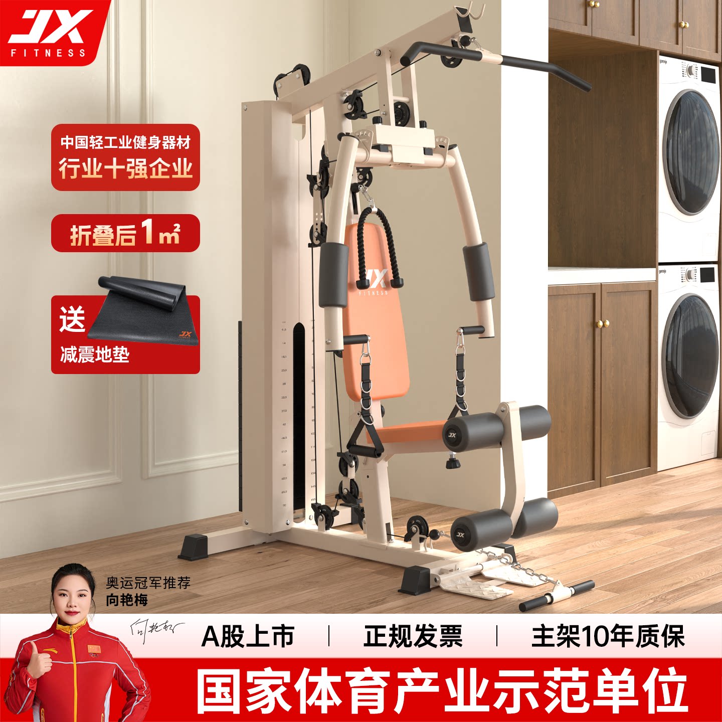 JX军霞健身器材家用多功能一体单人站综合训练器室内力量运动器械图片