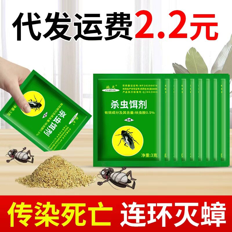 驰天3g杀蟑螂药粉除灭蟑清蟑螂屋专用家用杀虫剂胶饵袋装厂家