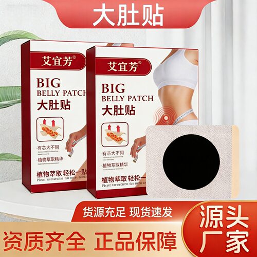 大肚贴燃贴刷肚子女男士腹部大肚腩肚脐贴抖音同款