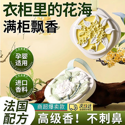 衣柜香薰衣橱石膏香膏片家用卧室持久留香空气清新剂车载香薰