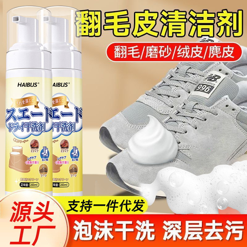 翻毛皮鞋清洁护理剂麂皮补色反绒面鞋磨砂皮网面鞋清洗剂神器