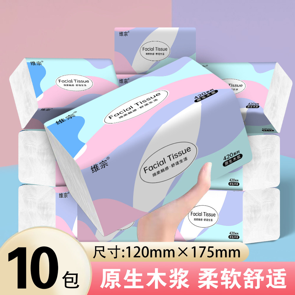 【10包】300张家用大包卫生纸办公室餐巾面巾纸厕所手擦纸旅行m