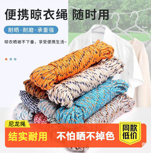 尼龙绳结实耐用晒衣绳晒被子户外