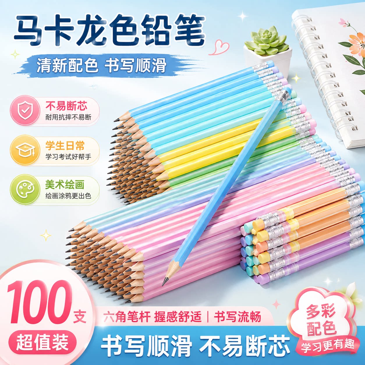 马卡龙色铅笔清新配色书写顺滑不铅笔/自动铅笔