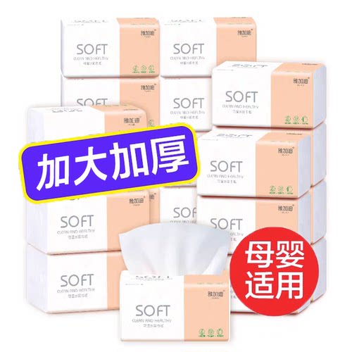 抽纸家用厨房实惠装卫生纸卫生间