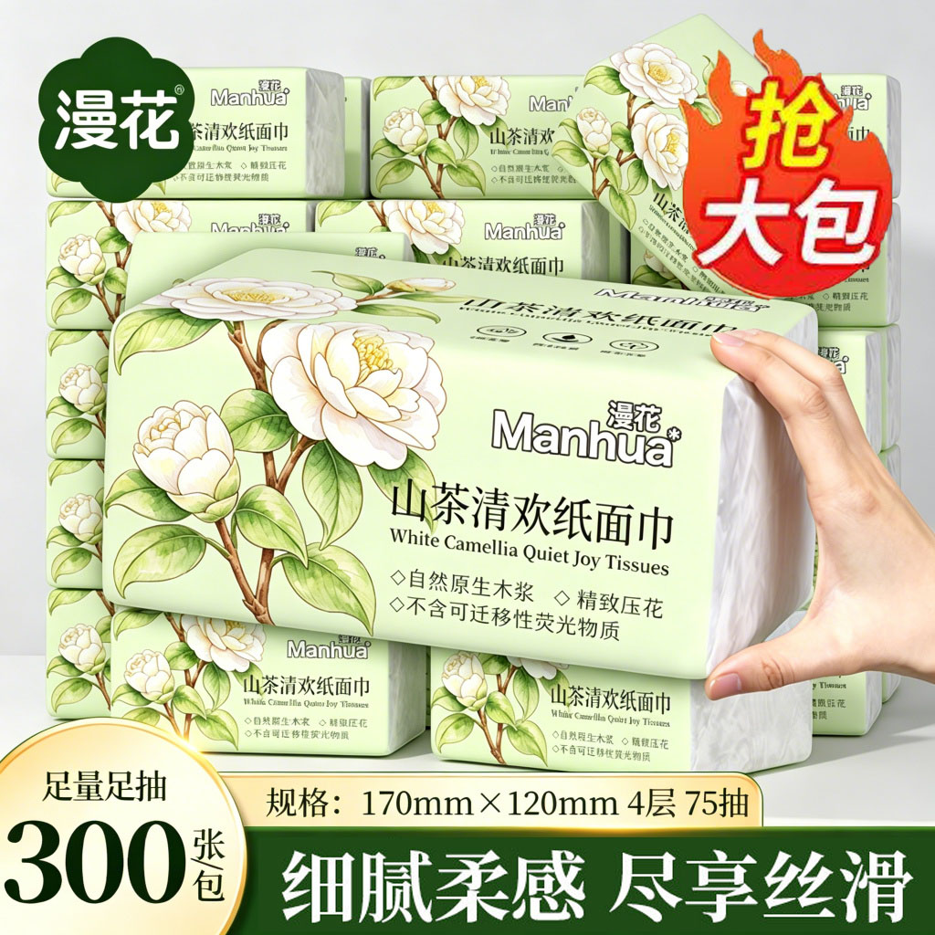 漫花山茶清香抽纸300张4层压花柔软厚实棉质抽纸吸水洁面面巾纸巾