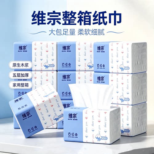 维宗400张5层可湿水抽纸