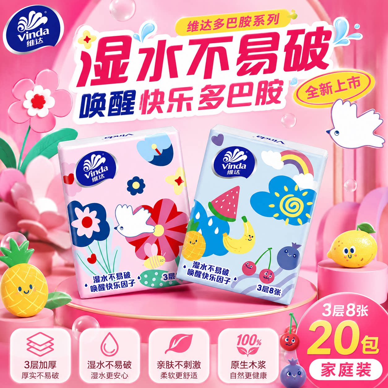 维达无香便携小包手帕纸8片图片
