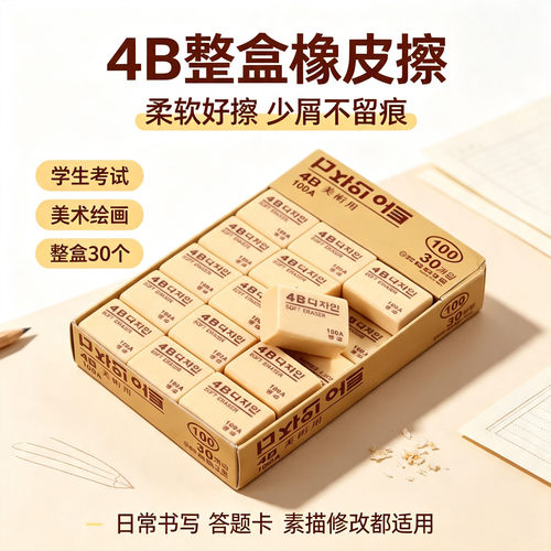 学生多功能考试绘画橡皮擦