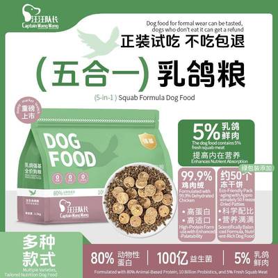 汪汪队长鸡肉绒乳鸽狗粮全价犬粮成犬幼犬鲜肉冻干吸收强基主粮厂