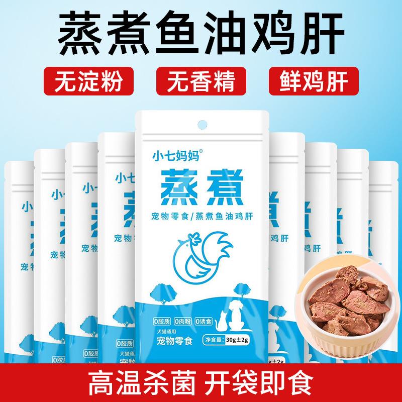 30g宠物零食蒸煮鸡肝猫零食水煮肉鲜肉辅食鲜食拌粮狗狗零食