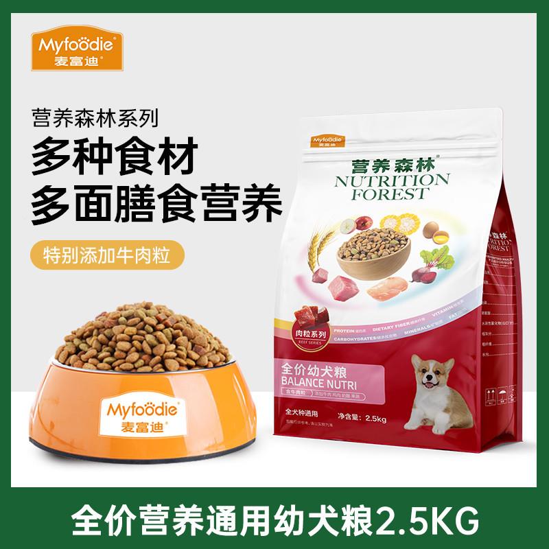 富营犬养林贵宾柯基通用型牛迪麦肉g宠物森主粮2.5k全价成犬狗粮