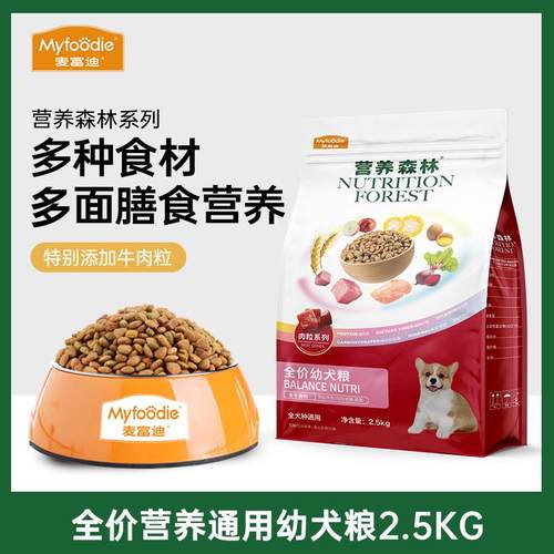 富营犬养林贵宾柯基通用型牛迪麦肉g宠物森主粮2.5k全价成犬狗粮