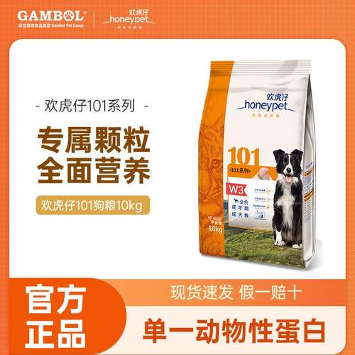 中欢仔虎101狗粮1g0k迪幼通型用泰博金犬毛美小大型2成0斤