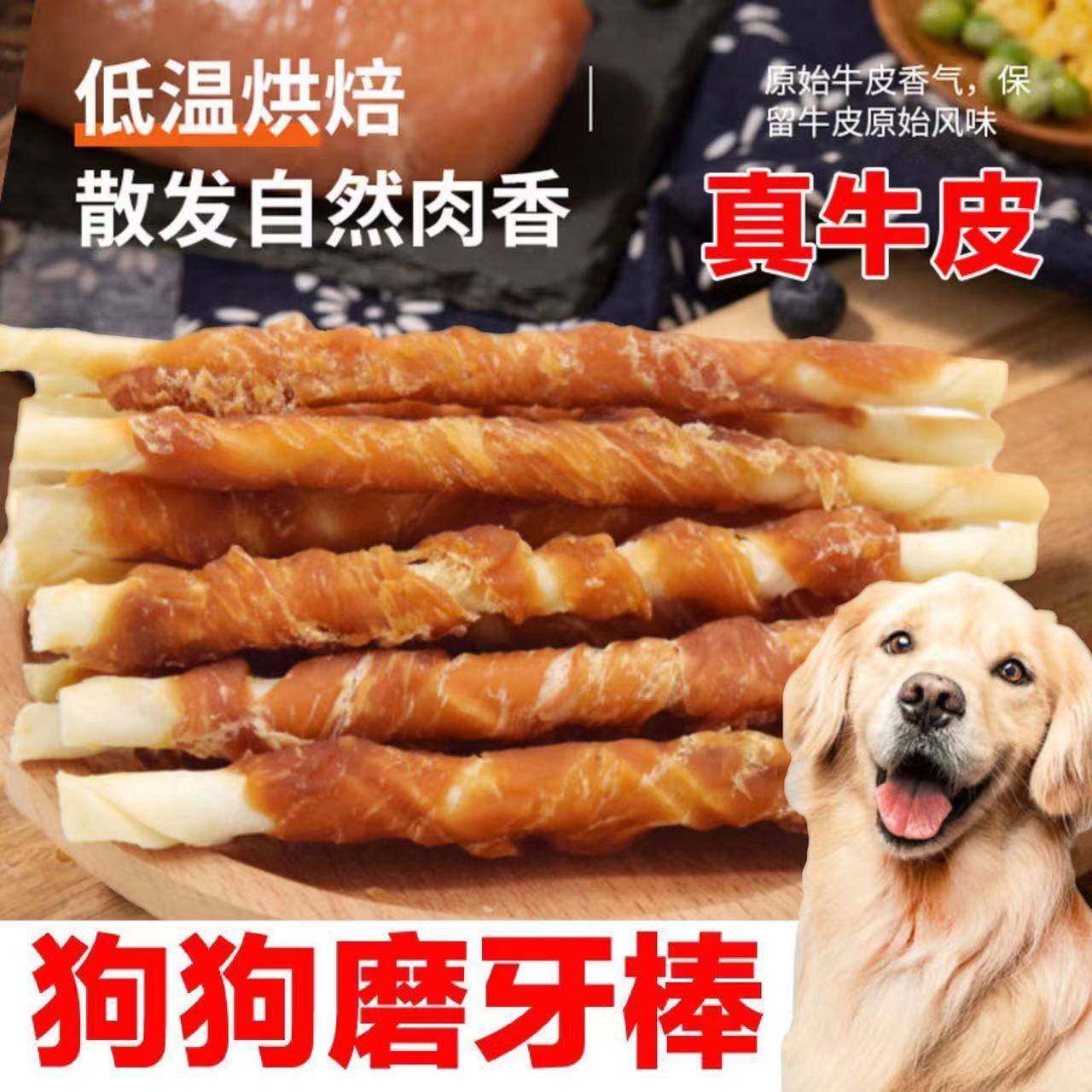 宠狗幼狗皮物鸡磨棒洁棒耐咬犬狗零肉齿牙骨头泰食迪金牛毛,宠物/宠物食品及用品,狗零食罐,淘宝优惠券,粉丝福利购,淘宝优惠卷