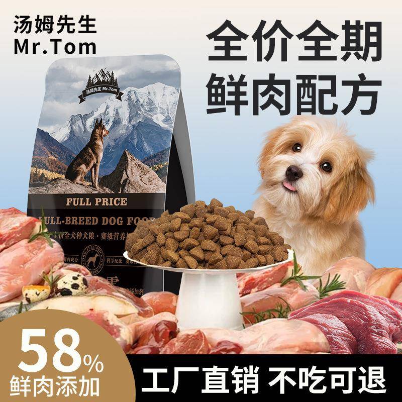 狗粮源头工厂20斤成犬幼犬全价通用鲜肉金毛泰迪犬粮