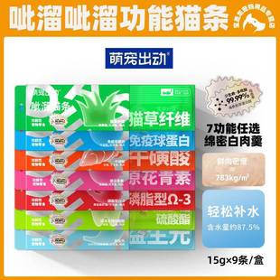 宠出呲猫猫条湿溜功性猫动球草去毛美毛能肤咪亮粮萌零食