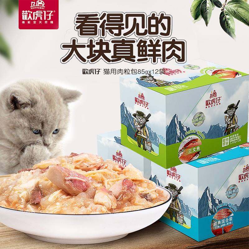 5g*罐12包肉欢悦粒包盒欢虎湿仔猫咪洋鱼鲜海4封妙鲜8头包粮,宠物/宠物食品及用品,猫风干零食/肉干/鱼干,淘宝优惠券,粉丝福利购,淘宝优惠卷