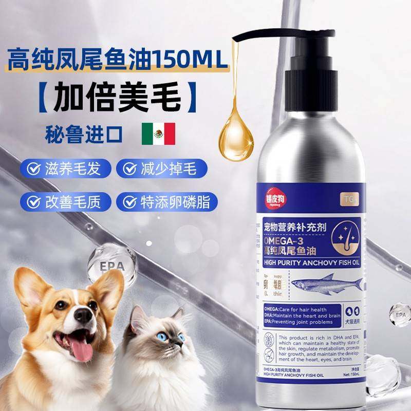 高纯凤鱼卵补狗脂尾海鱼油宠物油成磷猫咪狗深通用保健幼营养充剂,宠物/宠物食品及用品,狗特色保健品,淘宝优惠券,粉丝福利购,淘宝优惠卷