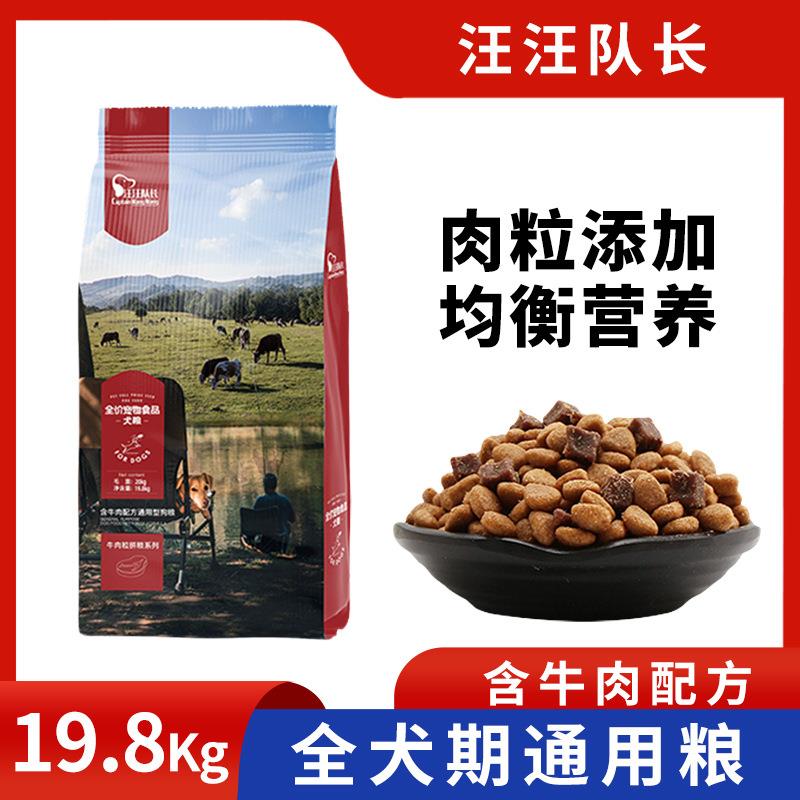 狗粮20KG 40斤牛肉粒双拼粮大型犬成犬幼犬健康粮
