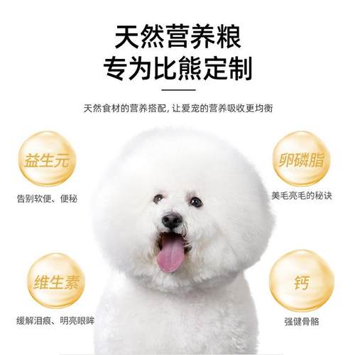 狗全价粮厂用比熊专全犬成家小型犬粮幼阶段宠物营粮养犬均衡