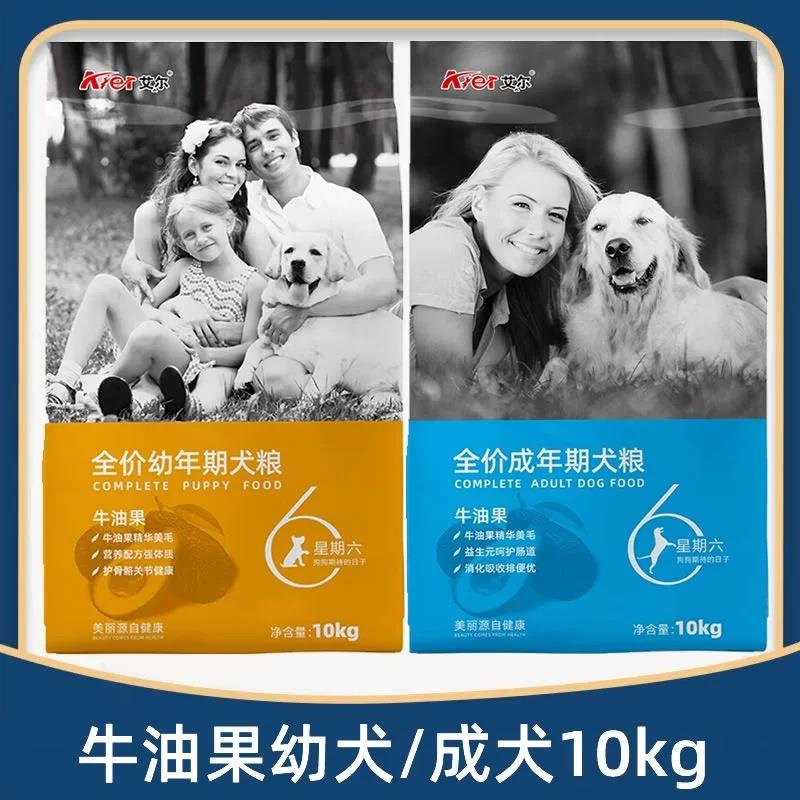 艾尔星期六狗粮牛油果全价成犬/幼犬10kg益生元金毛宠物通用全期