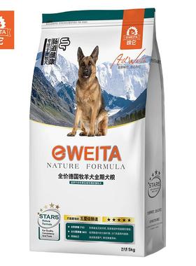 e-味WEI背TA它德 德狗粮 国羊犬黑幼犬成k牧犬粮厂5g牧 家