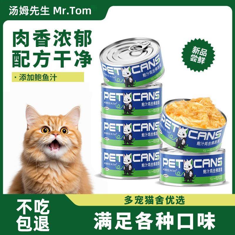 猫咪罐头猫狗零食宠物金枪鱼猫粮白肉80g湿粮通用营养猫罐头