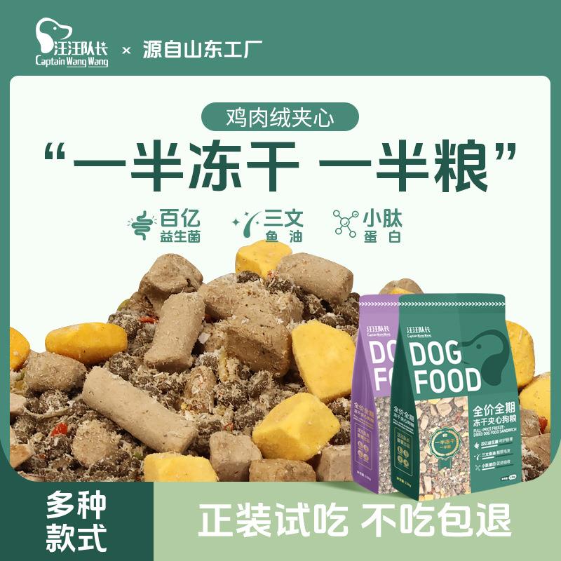 汪汪队长冻干鸡肉绒夹心幼犬成犬金毛柯基全犬期通用狗粮厂家