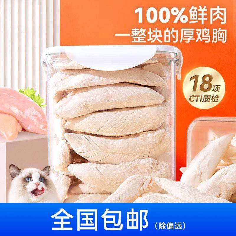 粒鸡胸肉冻零食小胸营养鸡胸解磨馋干牙纯鸡鸡肉宠物零食全猫家桶,宠物/宠物食品及用品,猫风干零食/肉干/鱼干,淘宝优惠券,粉丝福利购,淘宝优惠卷
