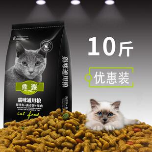 鼎鑫猫粮5kg10斤猫咪深海洋鱼肉味幼猫老年猫流浪天然主食美毛