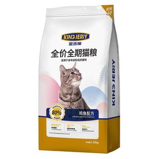 金吉.瑞 0%用物原料幼成全配阶猫段猫通猫 高动蛋1白鸡鱼方258kg