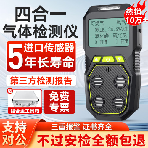 有限空间四合一气体检测仪便携式