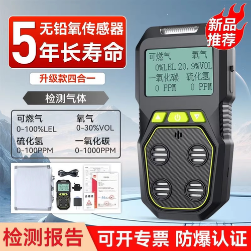 有限空间四合一气体检测仪便携式