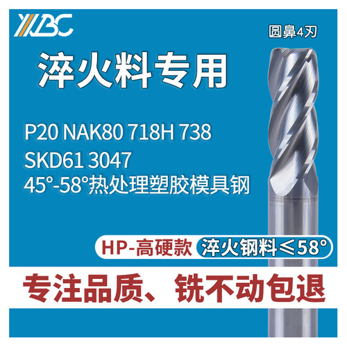 进口钨钢圆鼻刀铣刀淬火料专用