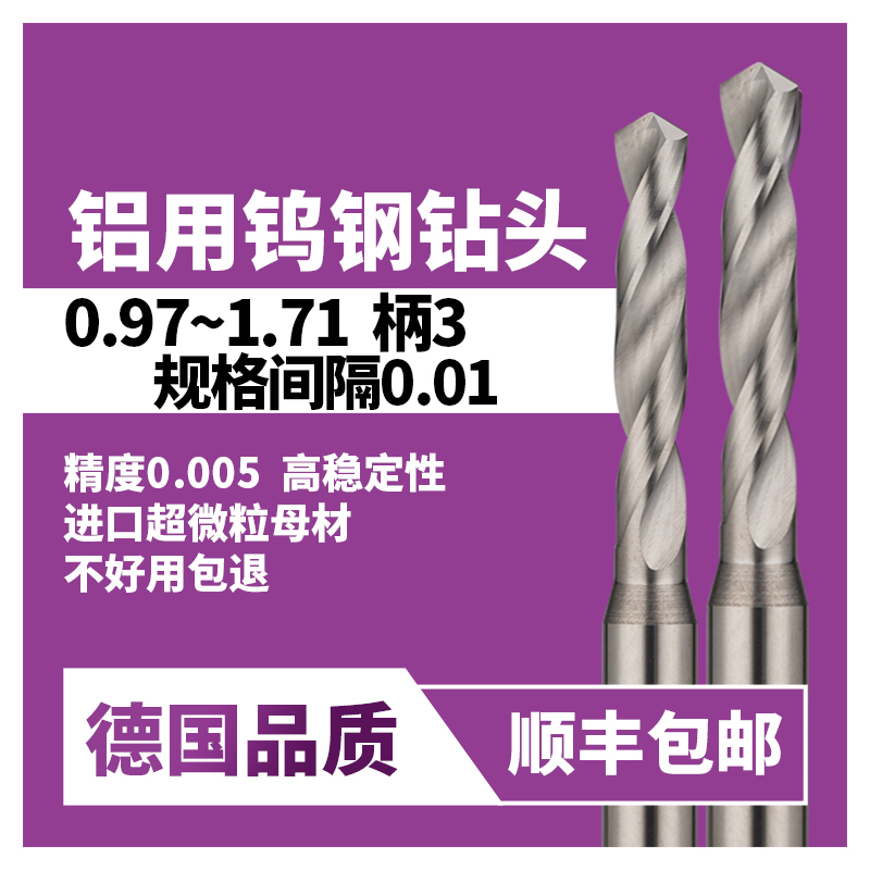 铝用钨钢钻头0.97 1.02 1.23 1.34 1.45 1.56 1.68 1.79定柄钻头