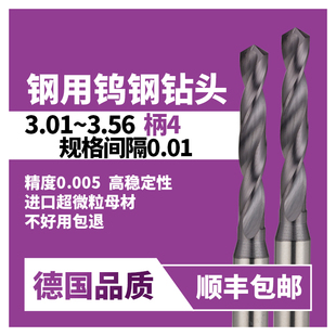 钨钢钻头3.01~3.56进口超硬不锈钢专用硬质合金涂层4柄钨钢麻花钻