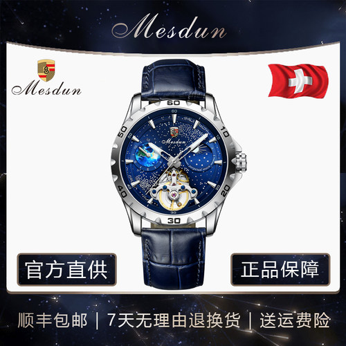 MESDUN/美斯顿 【满天星】42男生轻奢镂空全自动机械腕表