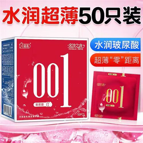名流之夜玻尿酸001避孕套