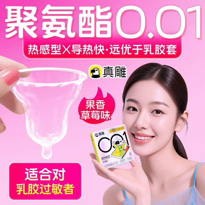 真雕御时雕超薄001避孕套夫妻用防过敏聚氨酯安全套隐形超薄tt