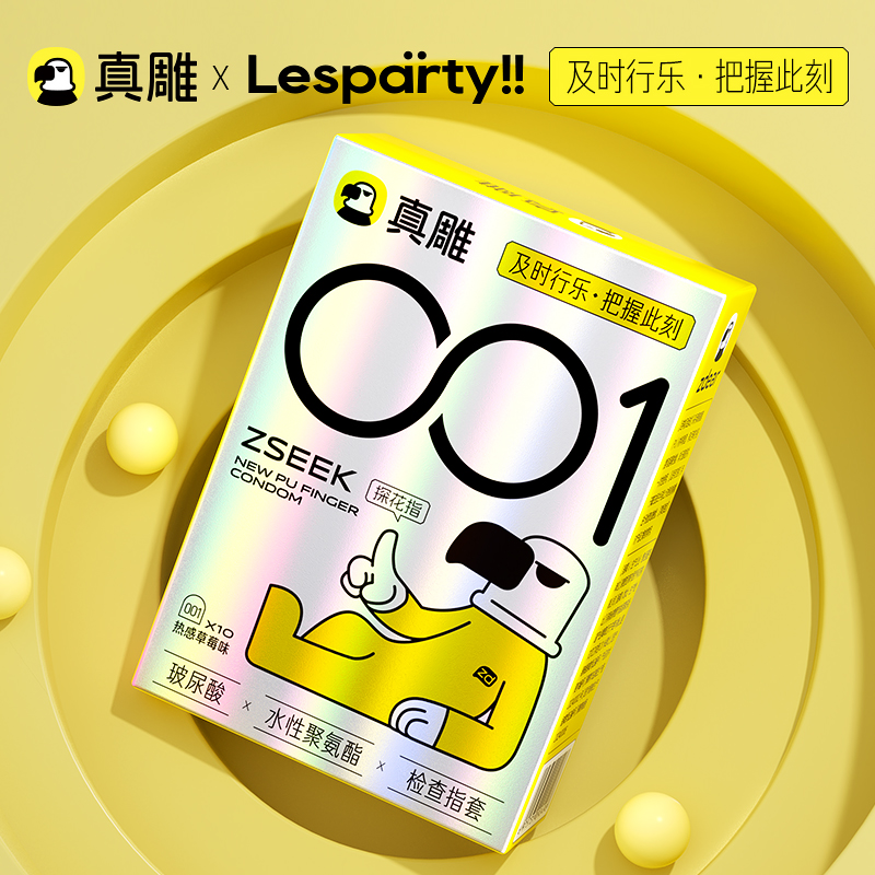 真雕聚氨酯手指套超薄防止过敏避孕套调情情趣用品男为女用套套