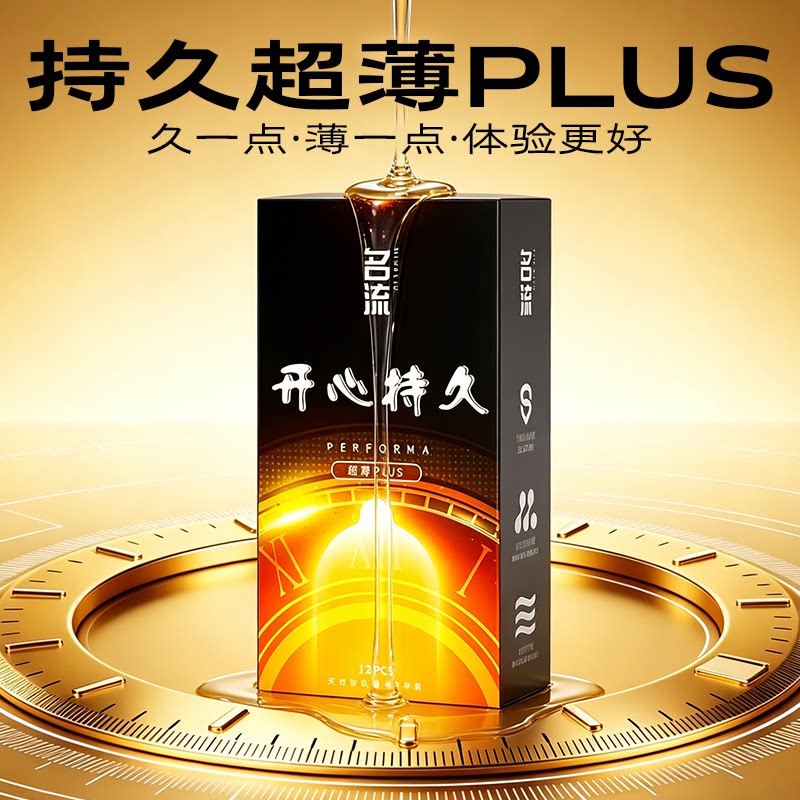 名流持久超薄PLUS避孕套自然延时超薄玻尿酸保险套无感裸入性用品