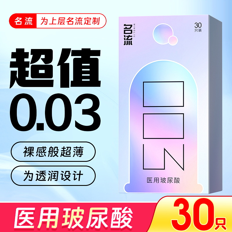 名流003裸感天然胶乳橡胶避孕套玻尿酸超薄水润男女计生安全套