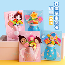 卡通生日祝福贺卡儿童手工diy材料包创意礼物立体贺卡卡片