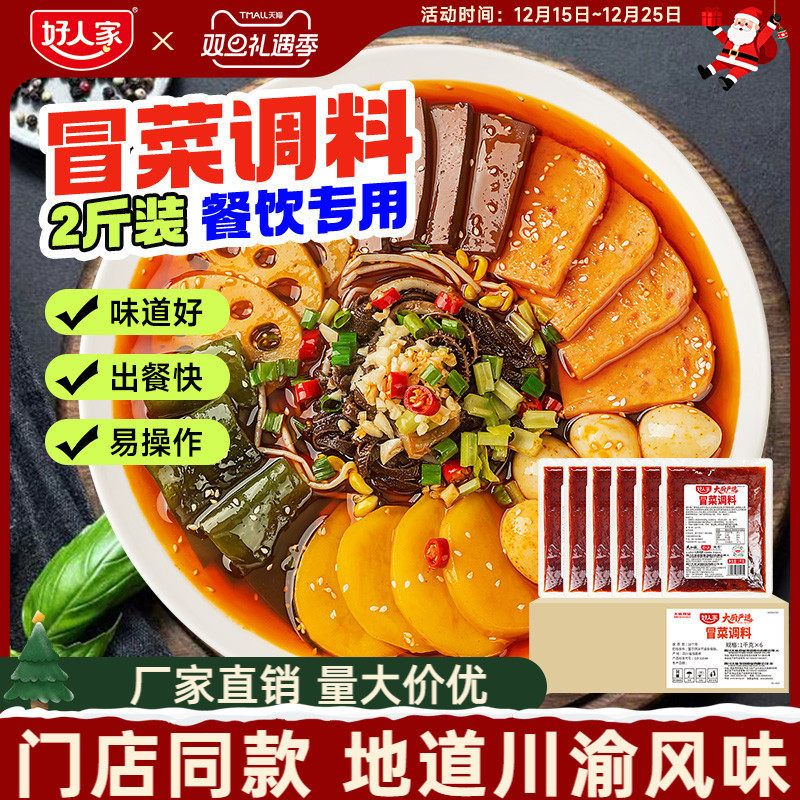 好人家重四川冒菜调料