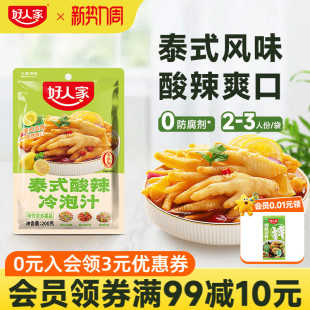 好人家泰式 酸辣冷泡汁无骨泡鸡爪调料汁海鲜酸辣凉拌菜汁料