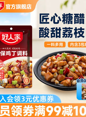 好人家宫保鸡丁调料80g
